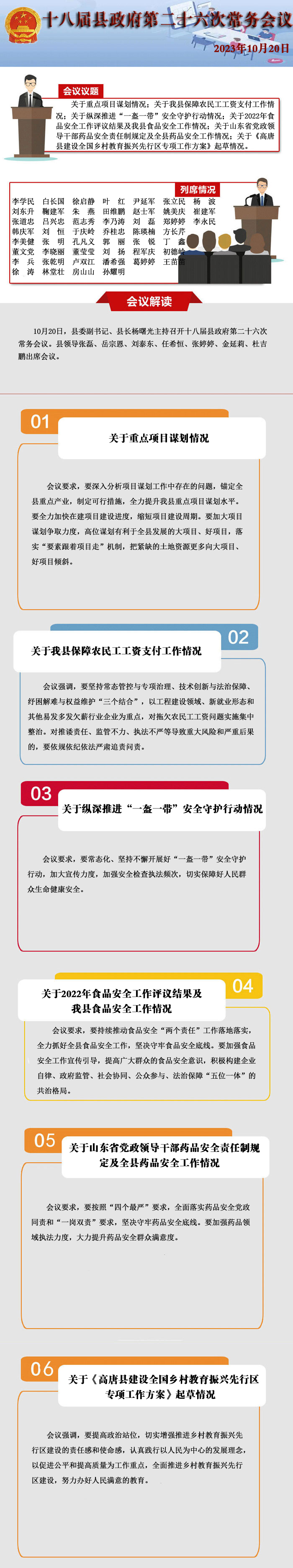 26次常务会图解.jpg