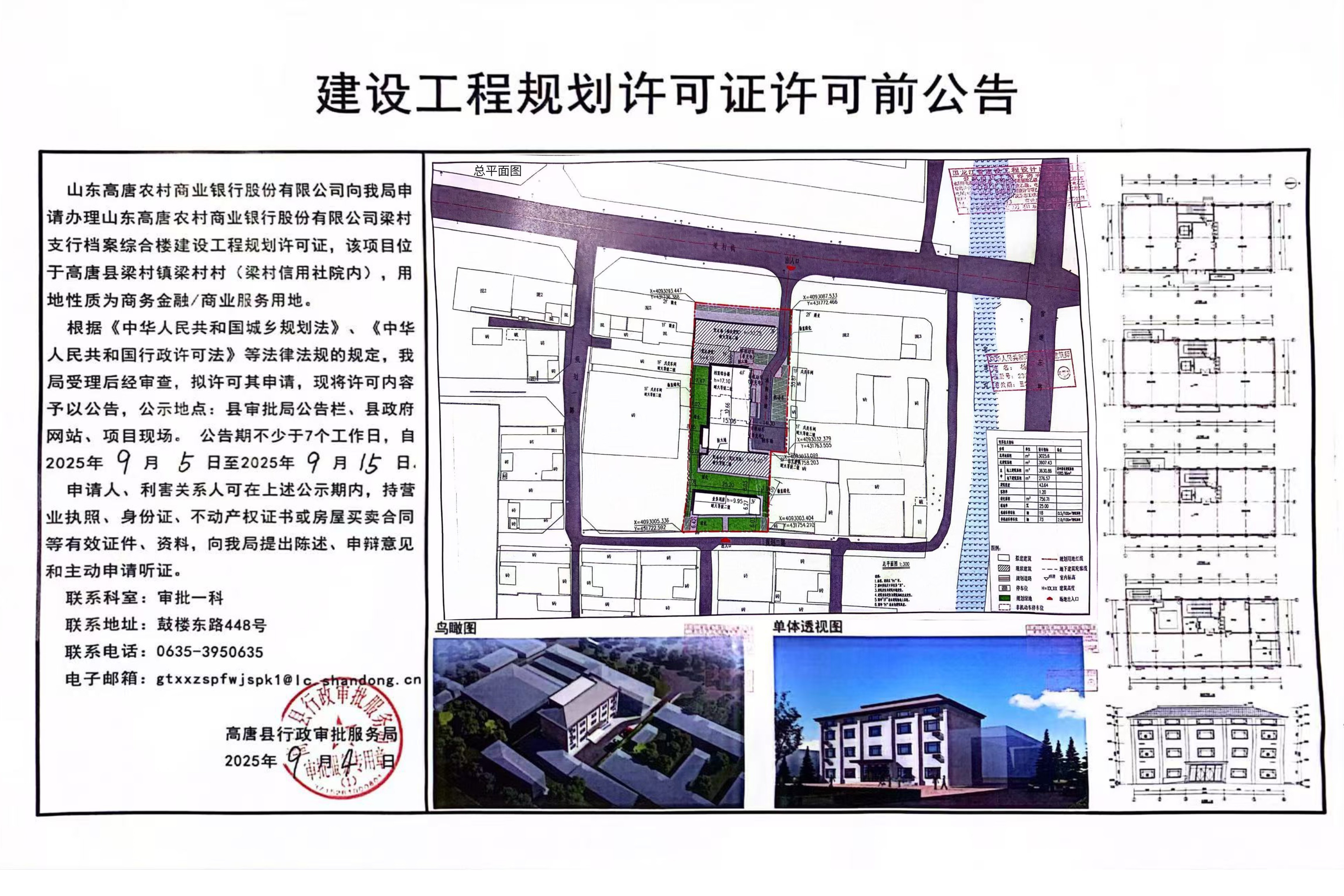 高唐农村商业银行股份有限公司梁村支行档案综合楼建设工程规划许可证许可前公告.jpg